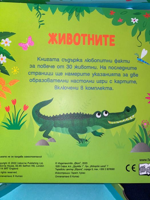 Образователна игра Животните за деца от 2 до 6 год възраст