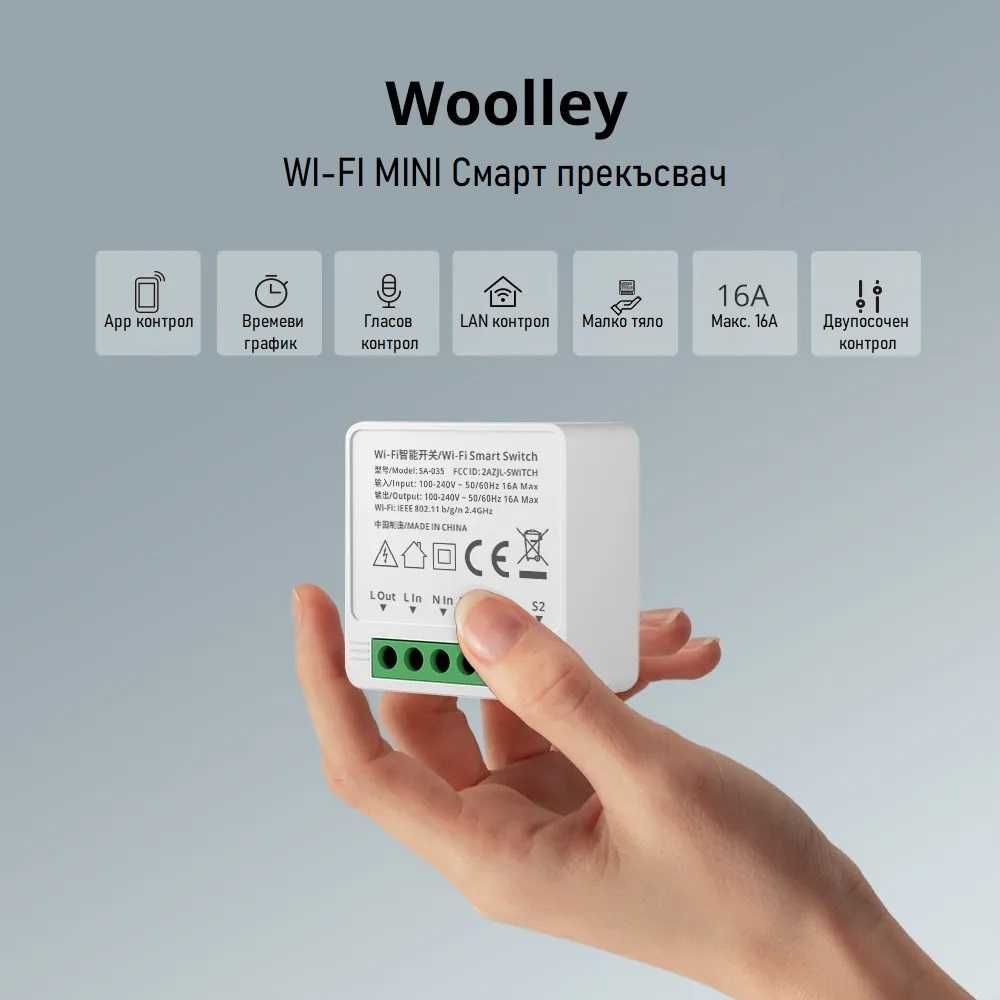 Woolley SA-035 WiFI MINI  Двупосочен прекъсвач 16A/3500W EU