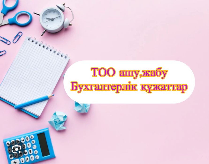 ТОО ашу, жабу.