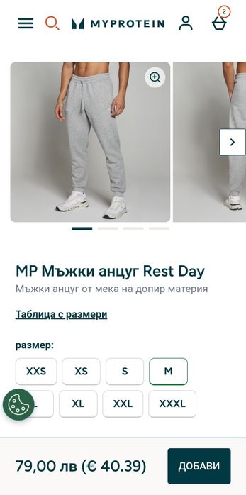 Мъжки анцуг MyProtein