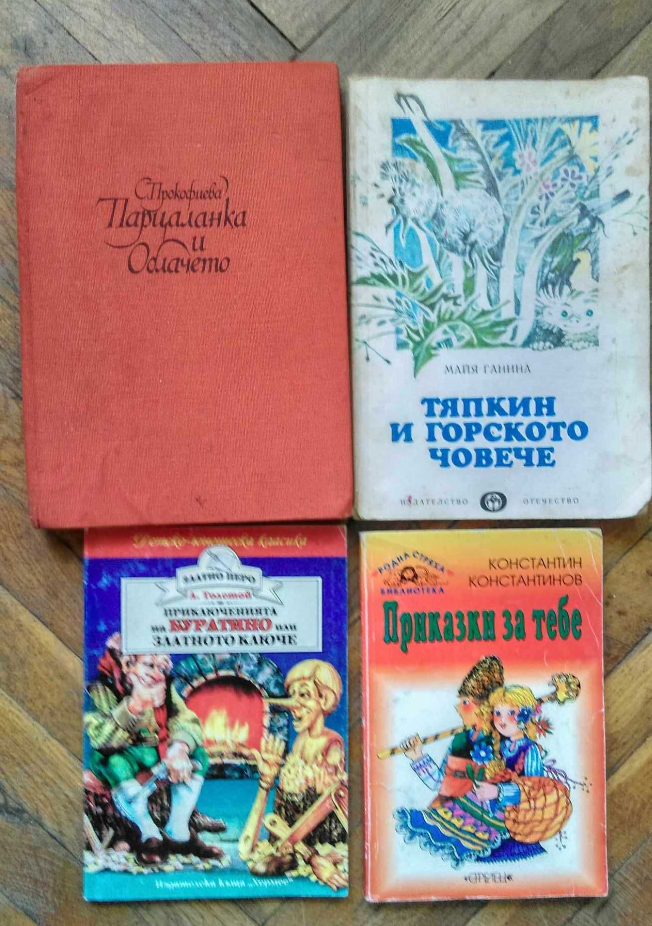 Детски книги на български и руски език