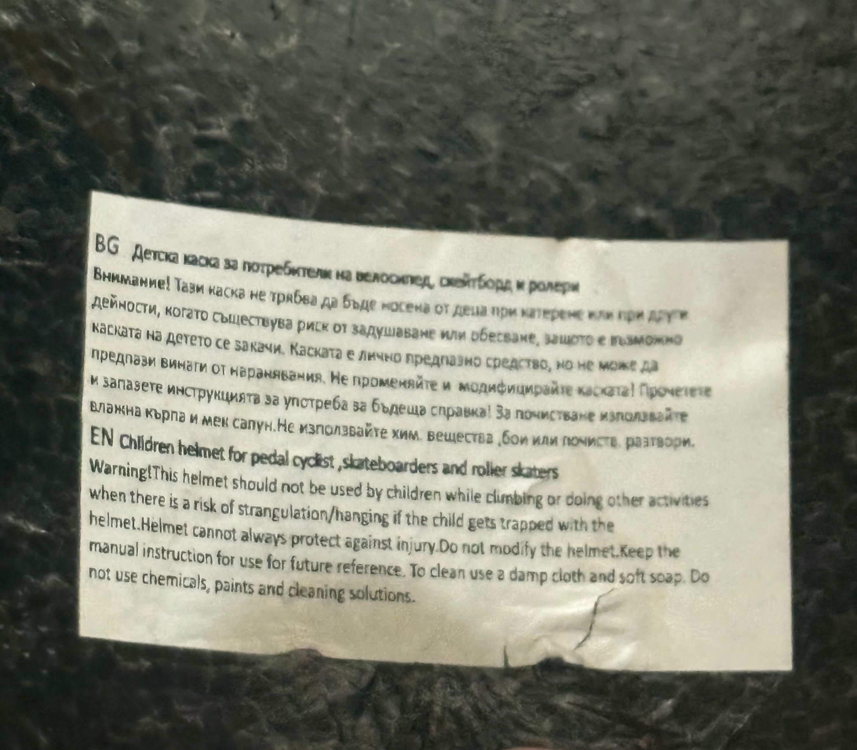Детска каска за колело