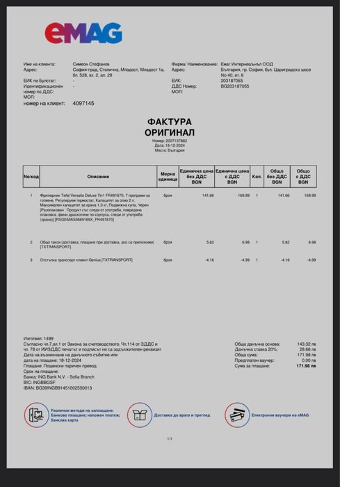 Фритюрник Tefal, нов в гаранция