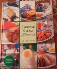 2 Кулинарные книги
