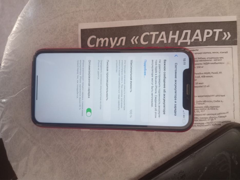 iPhone XR продается