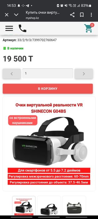 Продам очки VR для телефона SHINECON