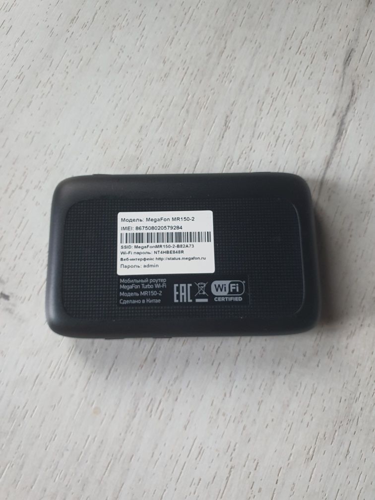 MiFi роутер Megafon MR 150-2, антена Mimo.