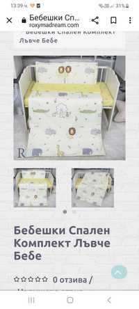 Roxyma бебешки спални комплекти 100% памук