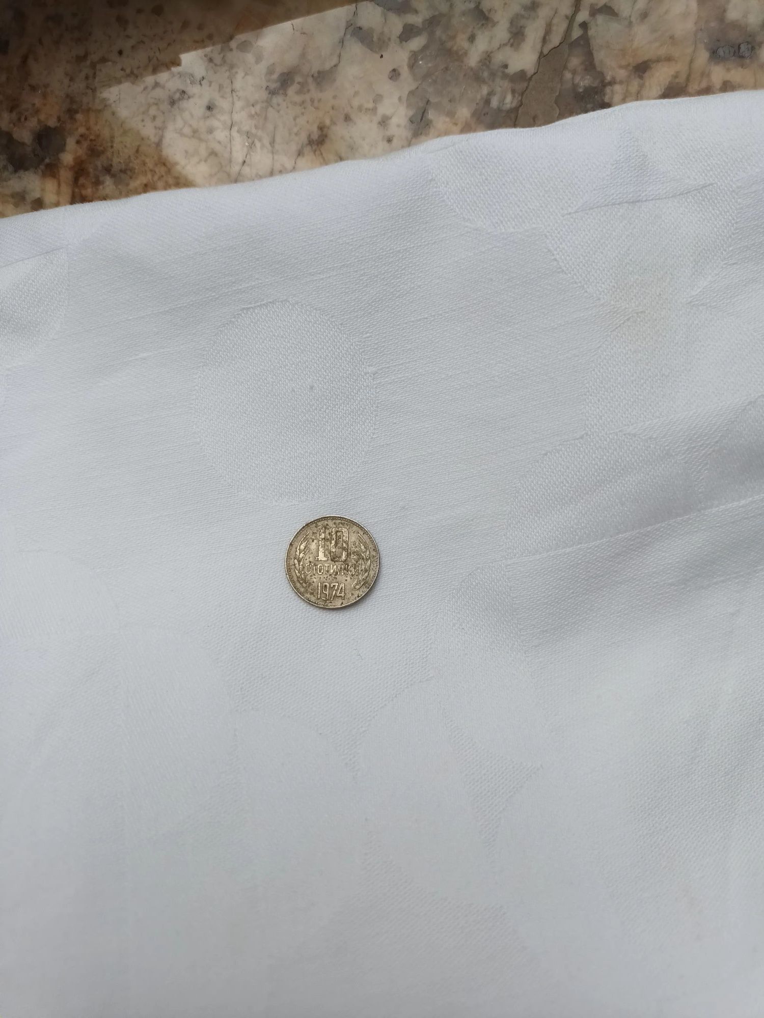 Продавам нумизматичните 10ст.от 1974г.с фабричен дефект.