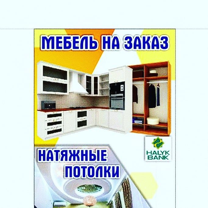 Мебель на заказ!