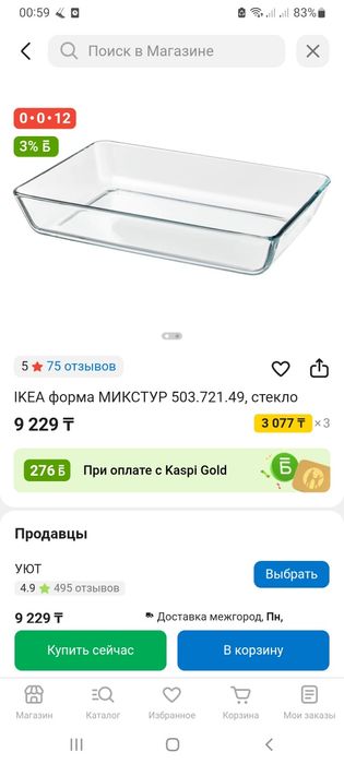 Форма для выпечки