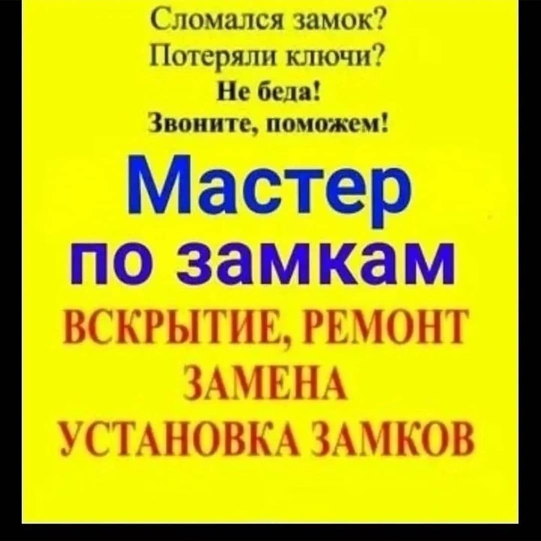 Вскрытие Квартир Вскрытие Авто Изготовление ключей