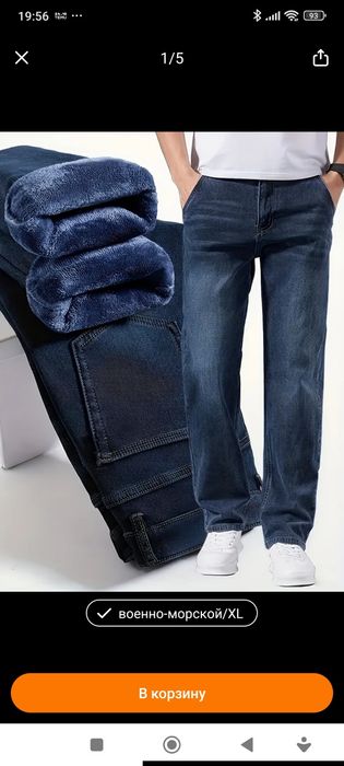 Мужские джинсы утепленные