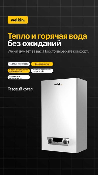Газовый котел Welkin DIANA 32 кВт двухконтурный
