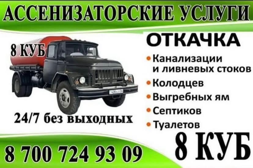 Откачка септиков и туалетов