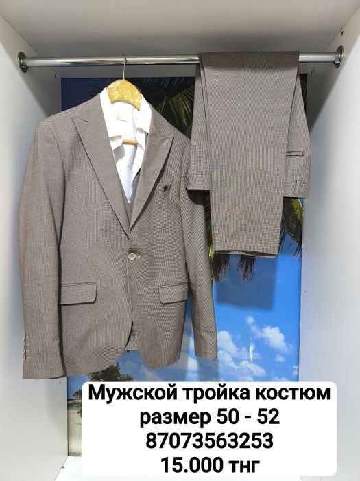 Мужской тройка костюм