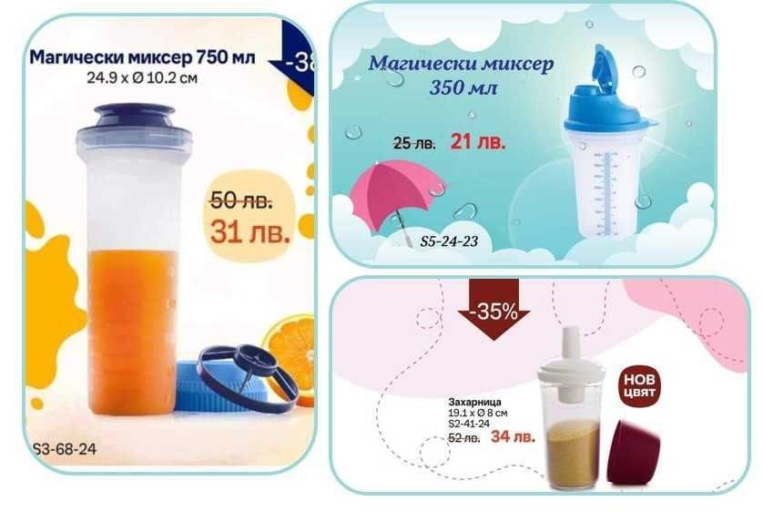 Tupperware  намаления