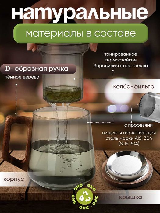 Кружка из боросиликатного стекла для заваривания чая (525 мл)