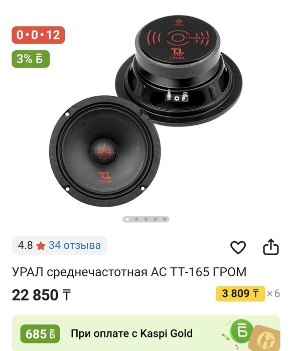 Динамики Урал ТТ 165 Гром