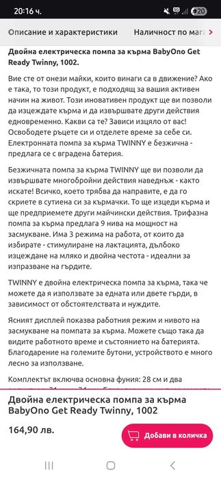 Двойна, електрическа,  handfree помпа за кърма