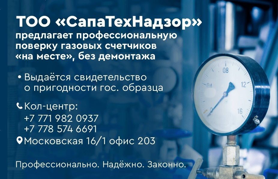 Поверка счетчиков газа