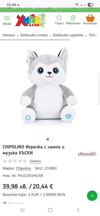 Chipolino музикална играчка