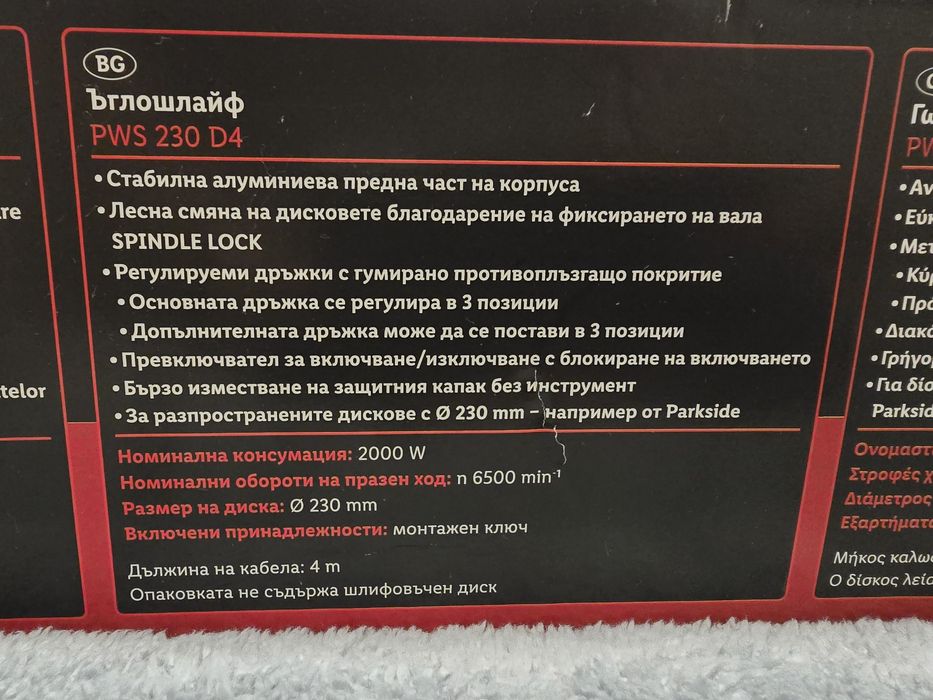 Ъглошлайф Parkside PWS 230 D4 - Чисто нов!