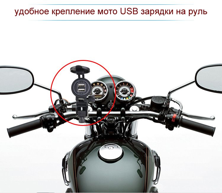 USB зарядное для мотоциклов скутеров самокатов с подсветкой