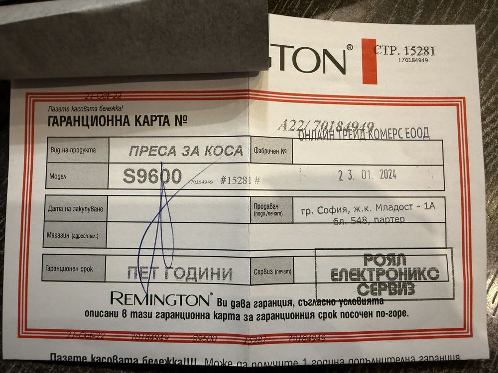Remington S9600 Silk в гаранция