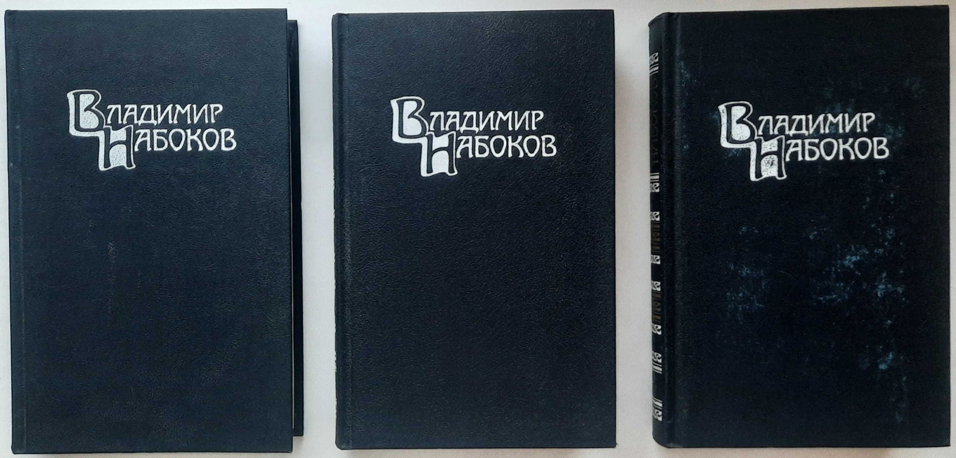 Владимир Набоков. Собрание сочинений в четырех томах.