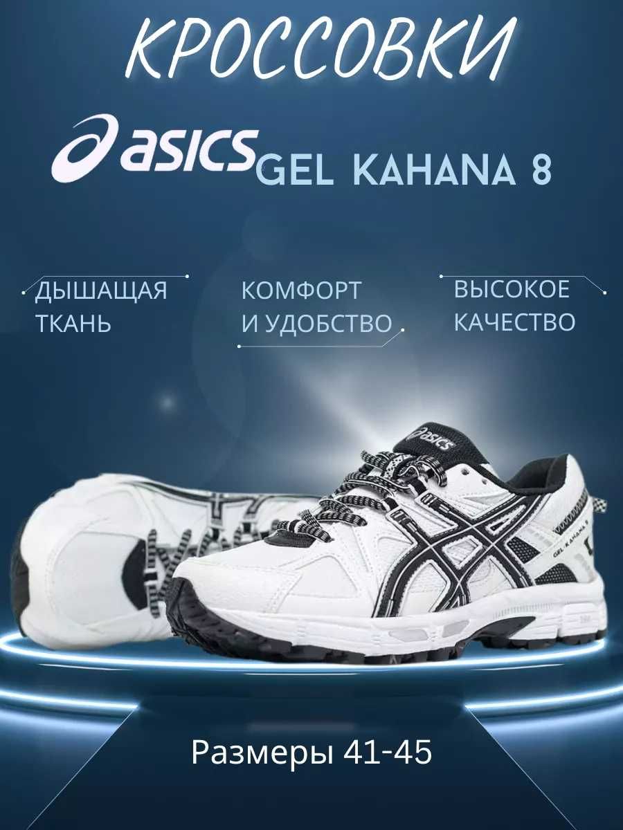 ASICS кроссовки Gel Kahana 8 /44 размер
