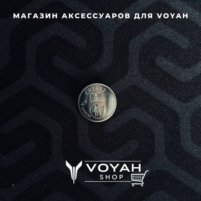 Voyah батарея СR1632 от «VoyahShop»