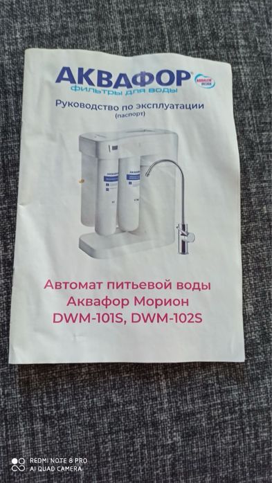 Фильтр для воды Аквафор 5-ти ступенчатый