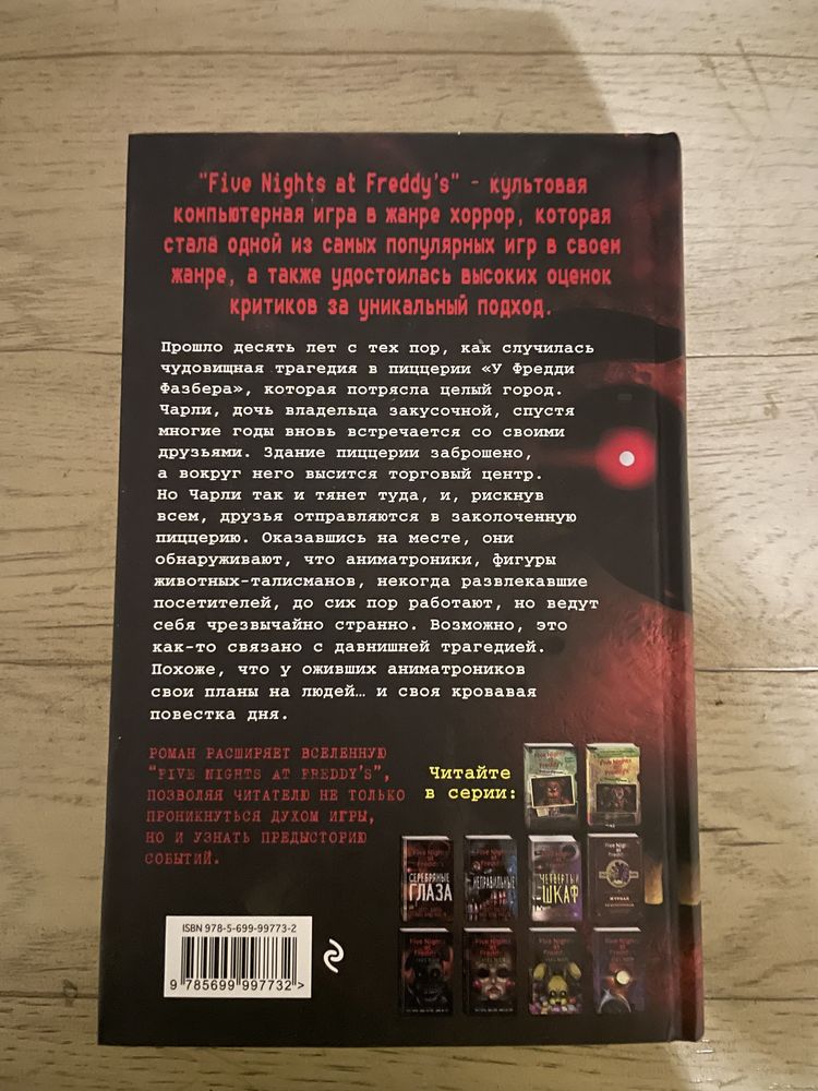 Книга Five Nights at Freddy’s