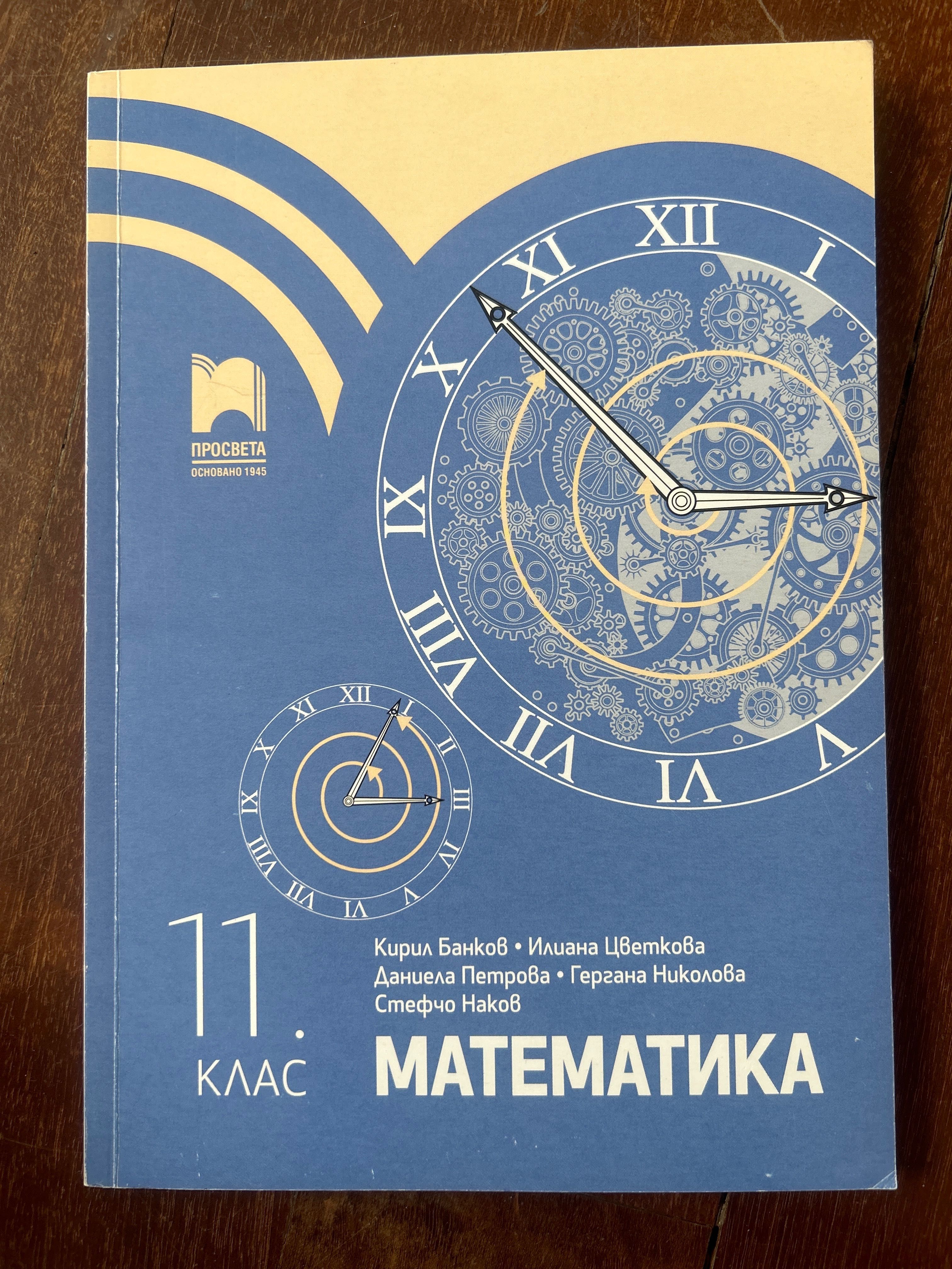 Учебник математика 11 клас