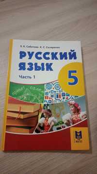 Книга 5 класса русский язык