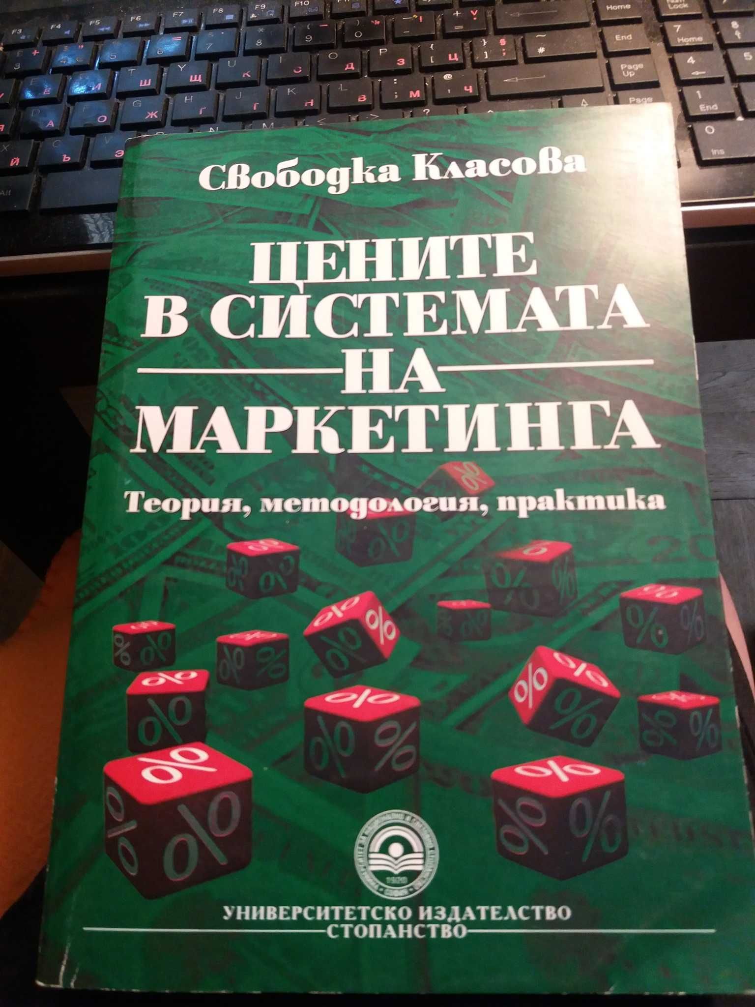 продават се учебници по икономика