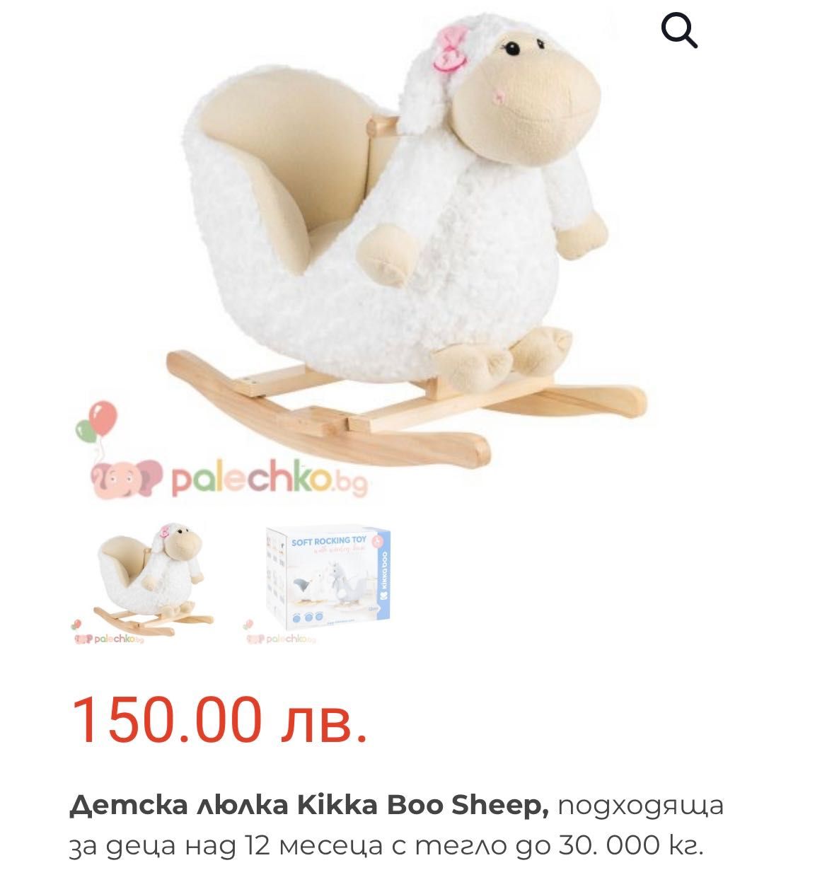 Детска люлка Kikka boo sheep