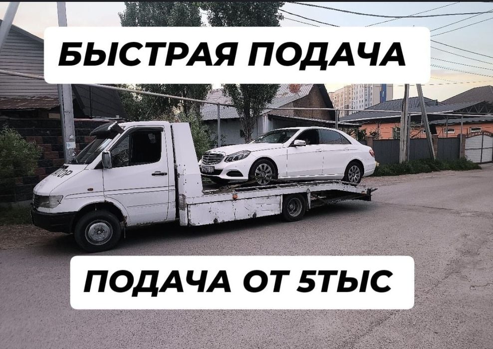 Эвакуатор 24/7 звоните