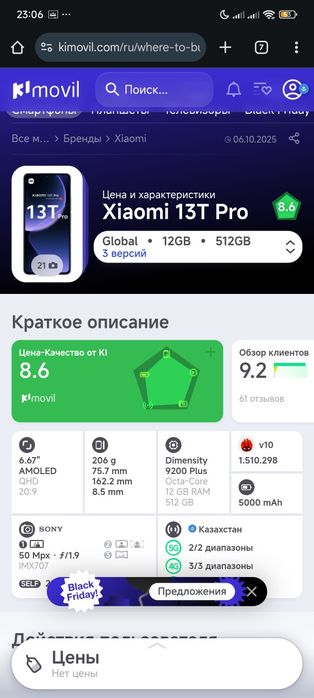 Xiaomi 13T PRO + хуавей нова 12s
