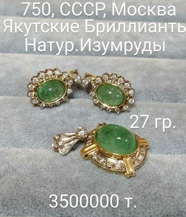 Золото Советских времён,750 пробы, Бриллианты, Изумруды