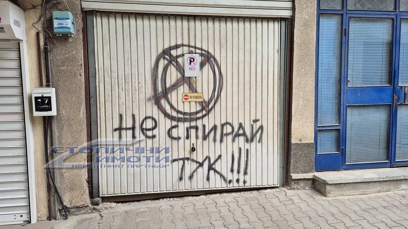 Самостоятелен, подземен гараж в Банишора