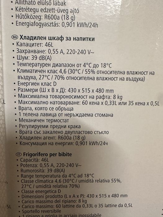 Хладилна витрина 46л