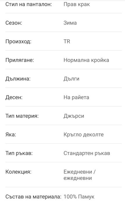 Мъжка памучна пижама М размер