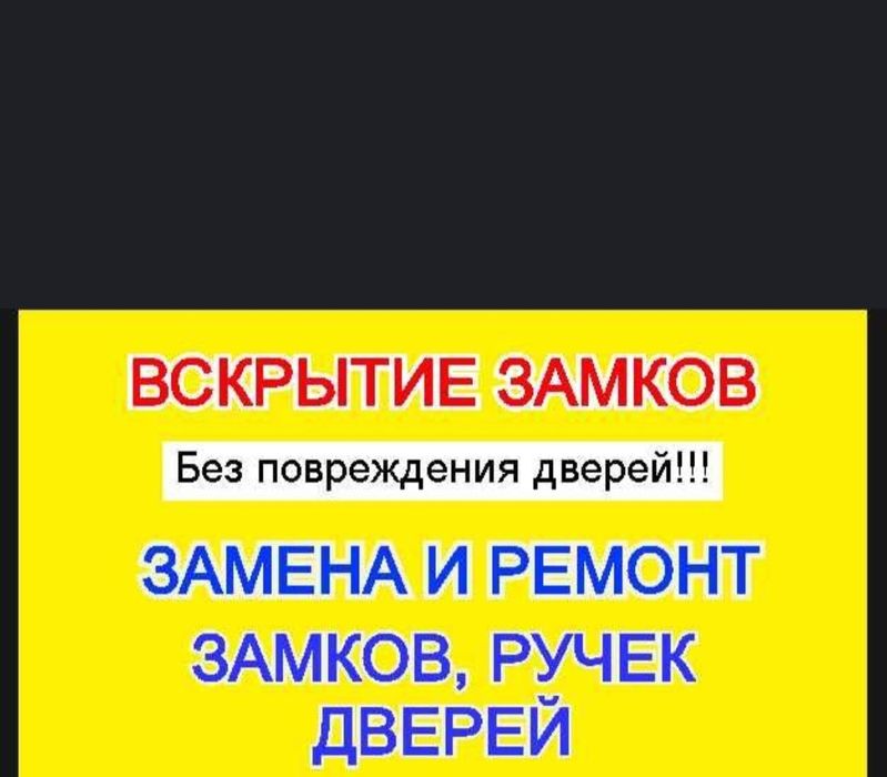 Вскрытие замков. Ремонт дверей