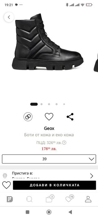 Дамски боти Geox