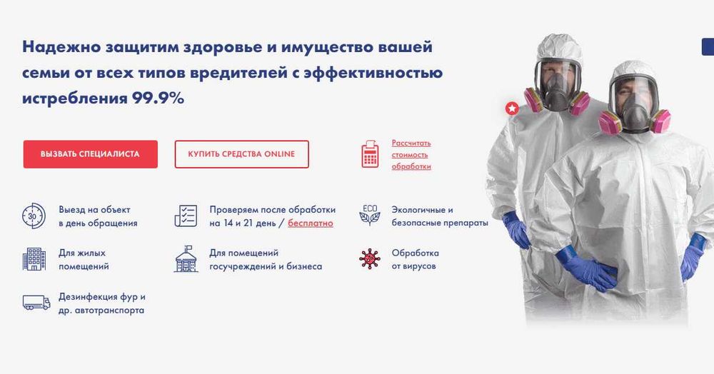 Дезинфекция Dezinfeksiya klop klapa клоп клапа таракан блох запахи