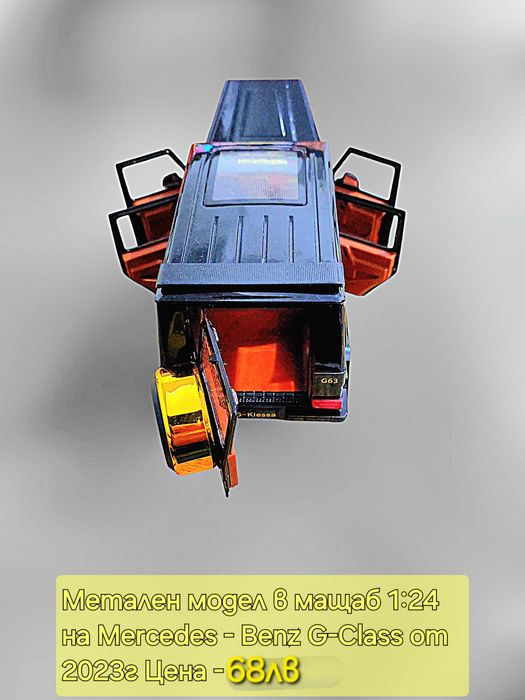 Метални реалистични модели на Mercedes C63 AMG и Benz G Klassa
