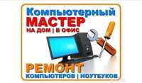 Программист!Установка Office ! Антивирус Онлайн Помощь!