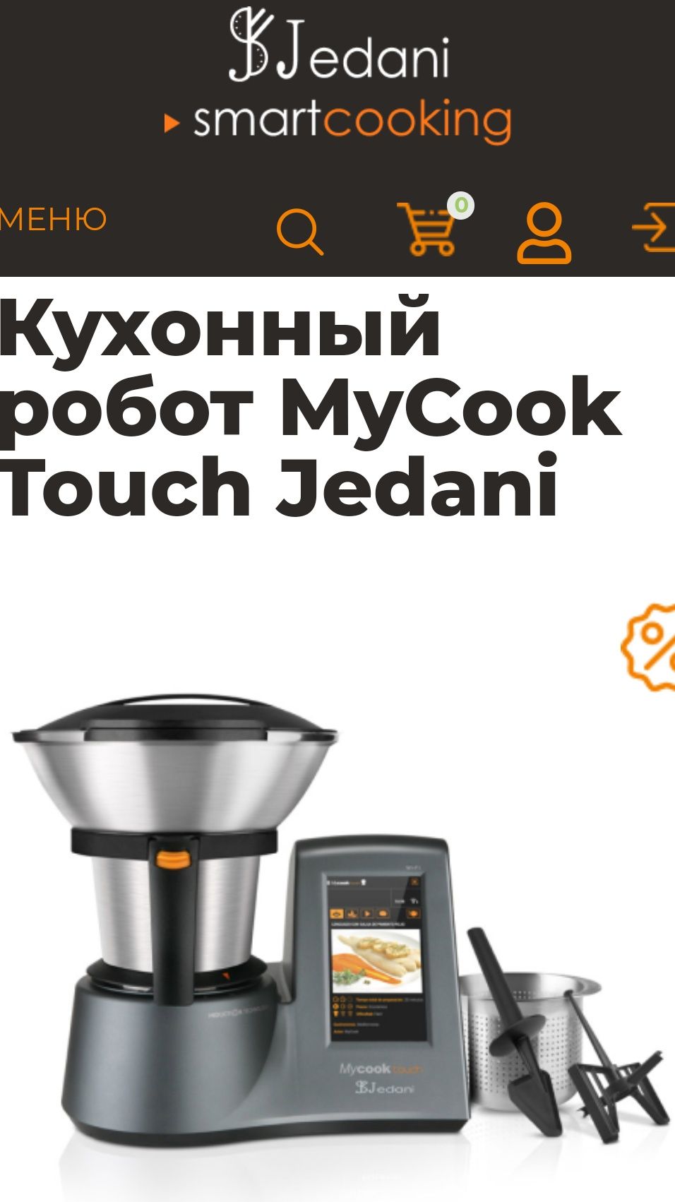 Кухонный робот автомат Mycook Touch Jedani